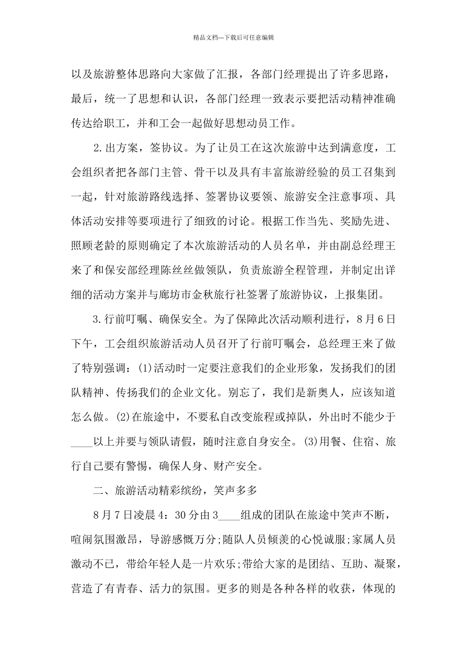 2024年公司团队建设总结报告范文五篇_第2页