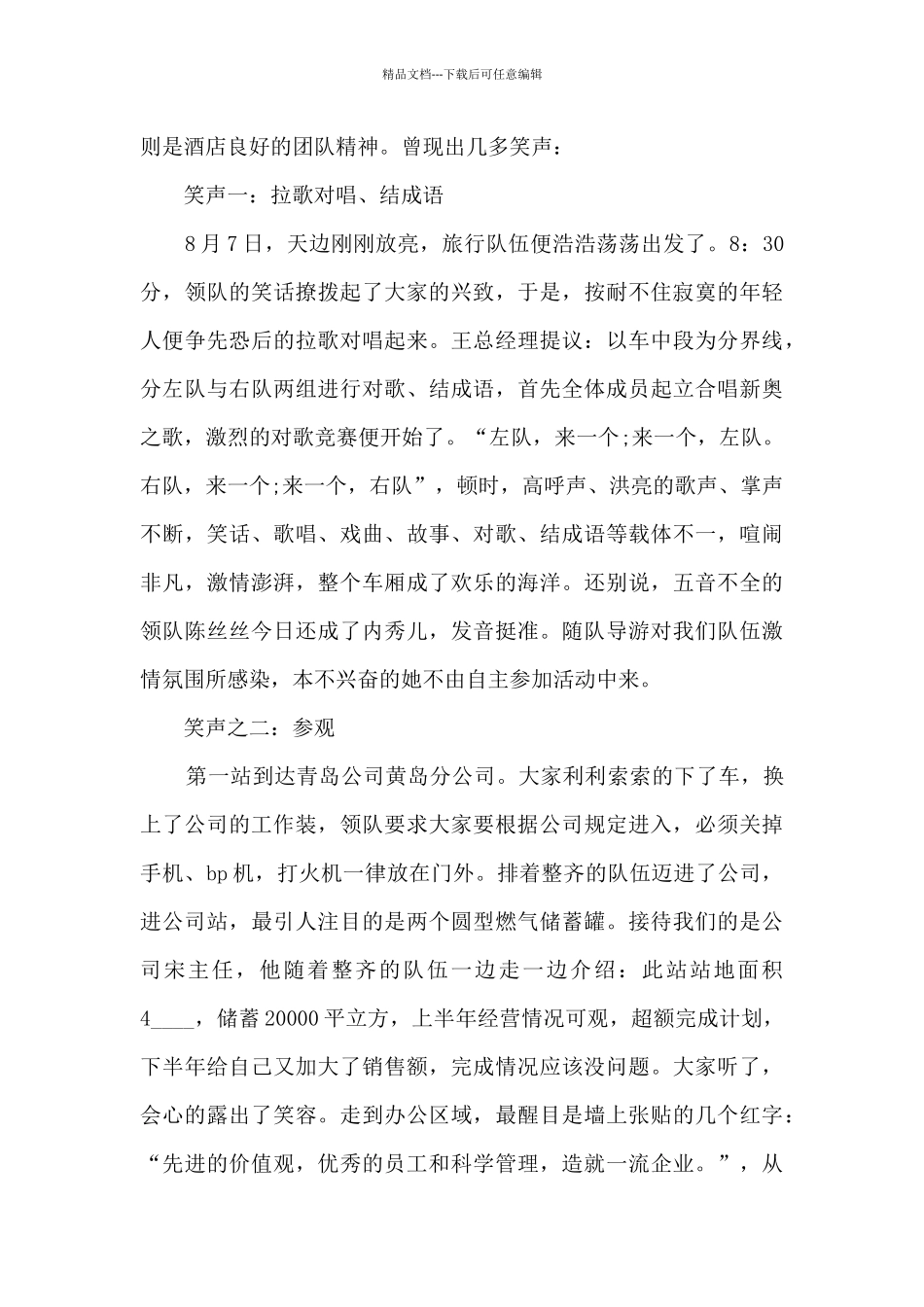 2024年公司团队建设总结报告范文五篇_第3页