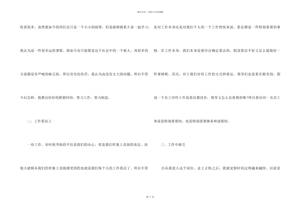 2024年公司在岗人员工作年终总结五篇_第2页
