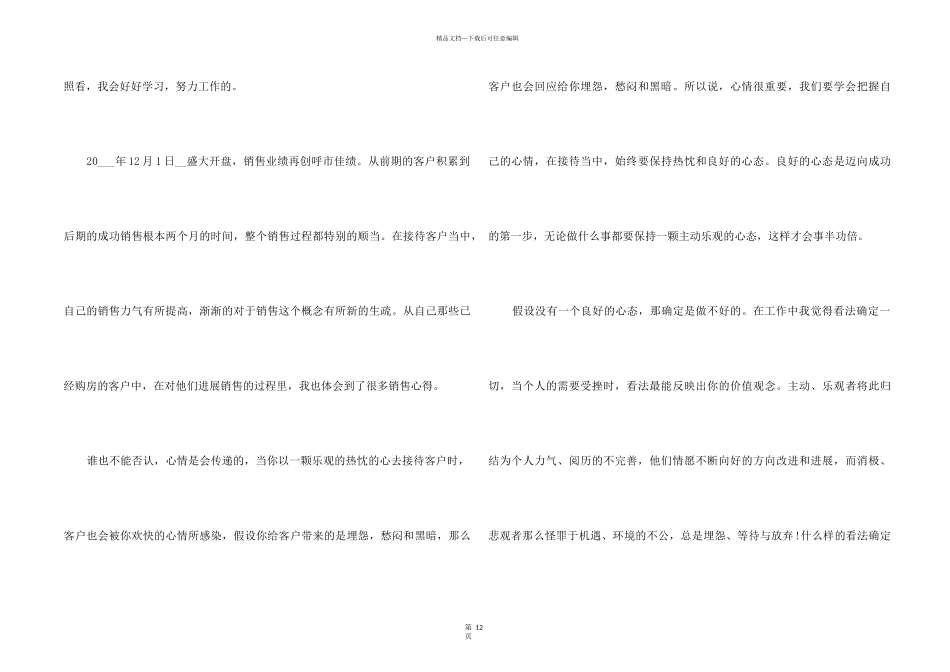 2024年公司团队销售员工作总结五篇_第2页