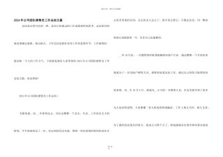 2024年公司团队销售员工作总结五篇