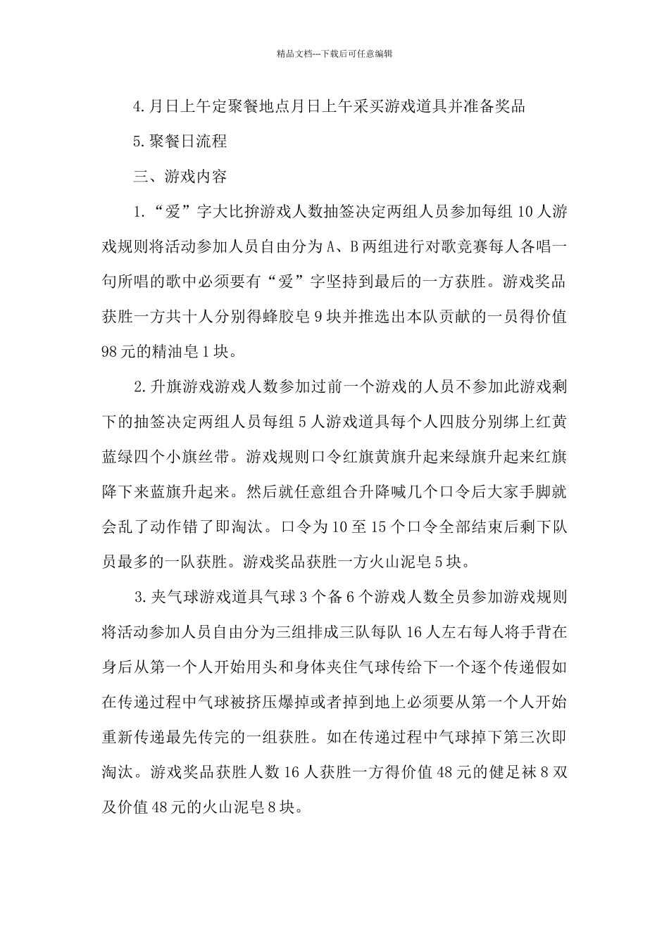 2024年公司团队庆祝活动策划方案范文范本五篇_第2页