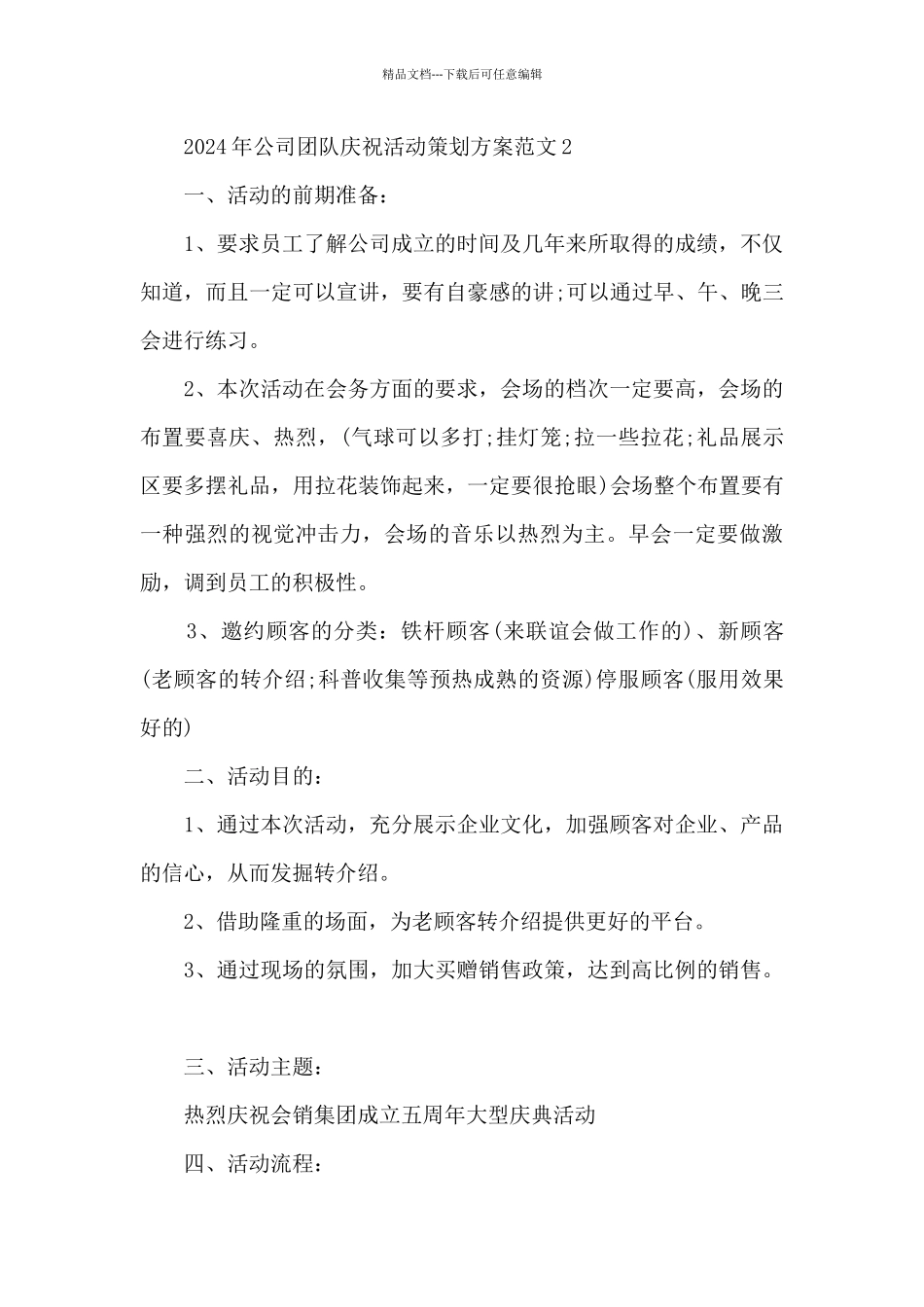 2024年公司团队庆祝活动策划方案范文范本五篇_第3页