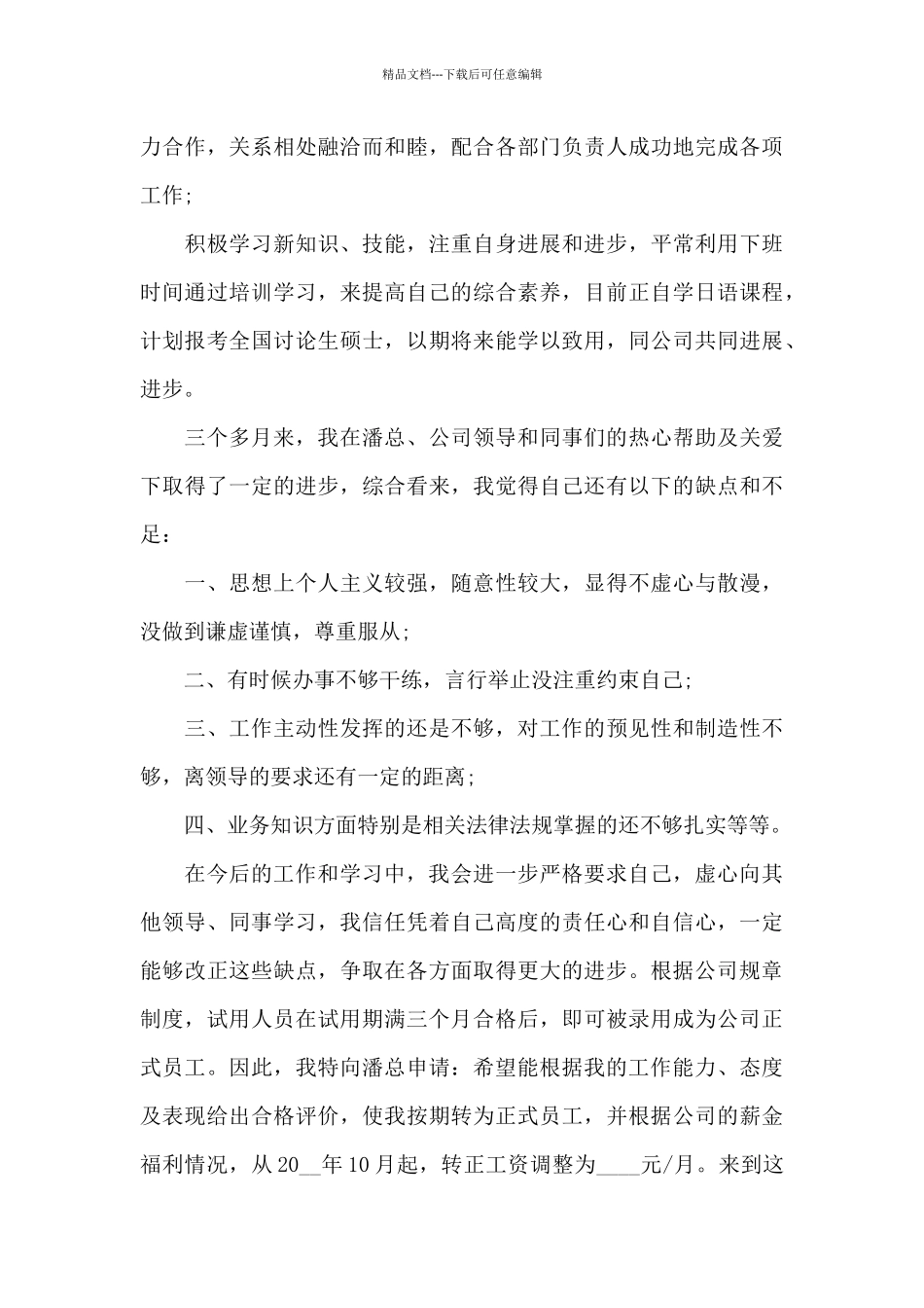 2024年公司实习生转正申请书范文_第3页