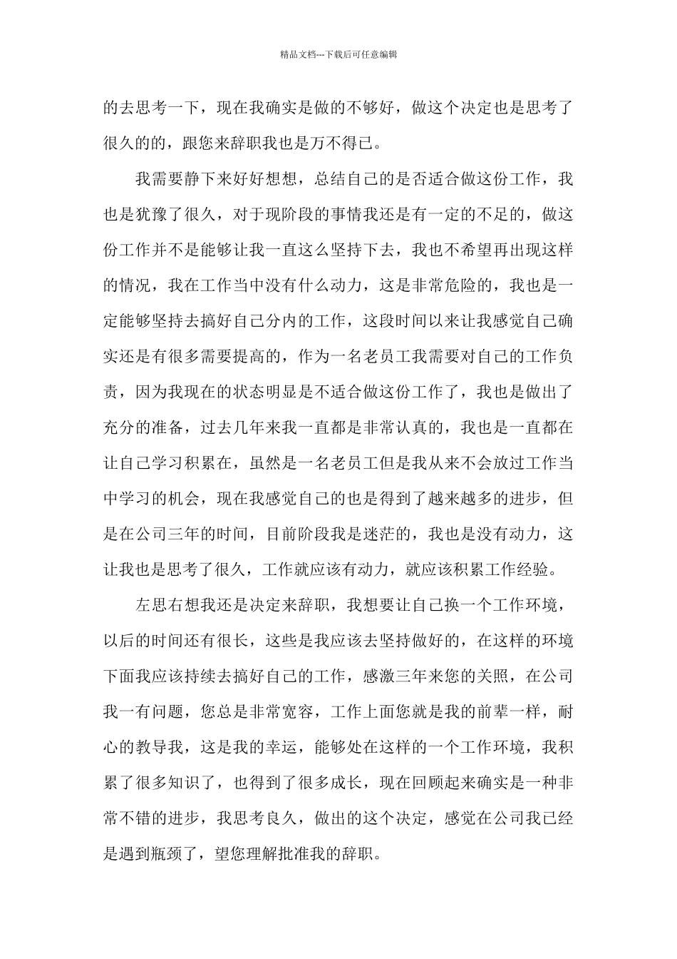 2024年公司实习生的辞职申请书_第3页