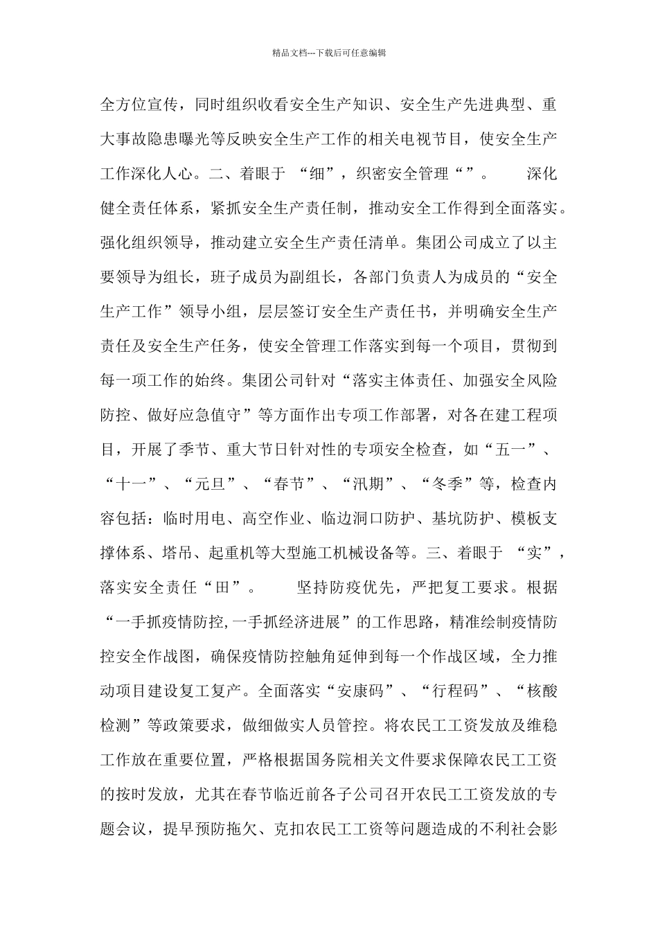 2024年公司安全生产工作汇报材料_第2页
