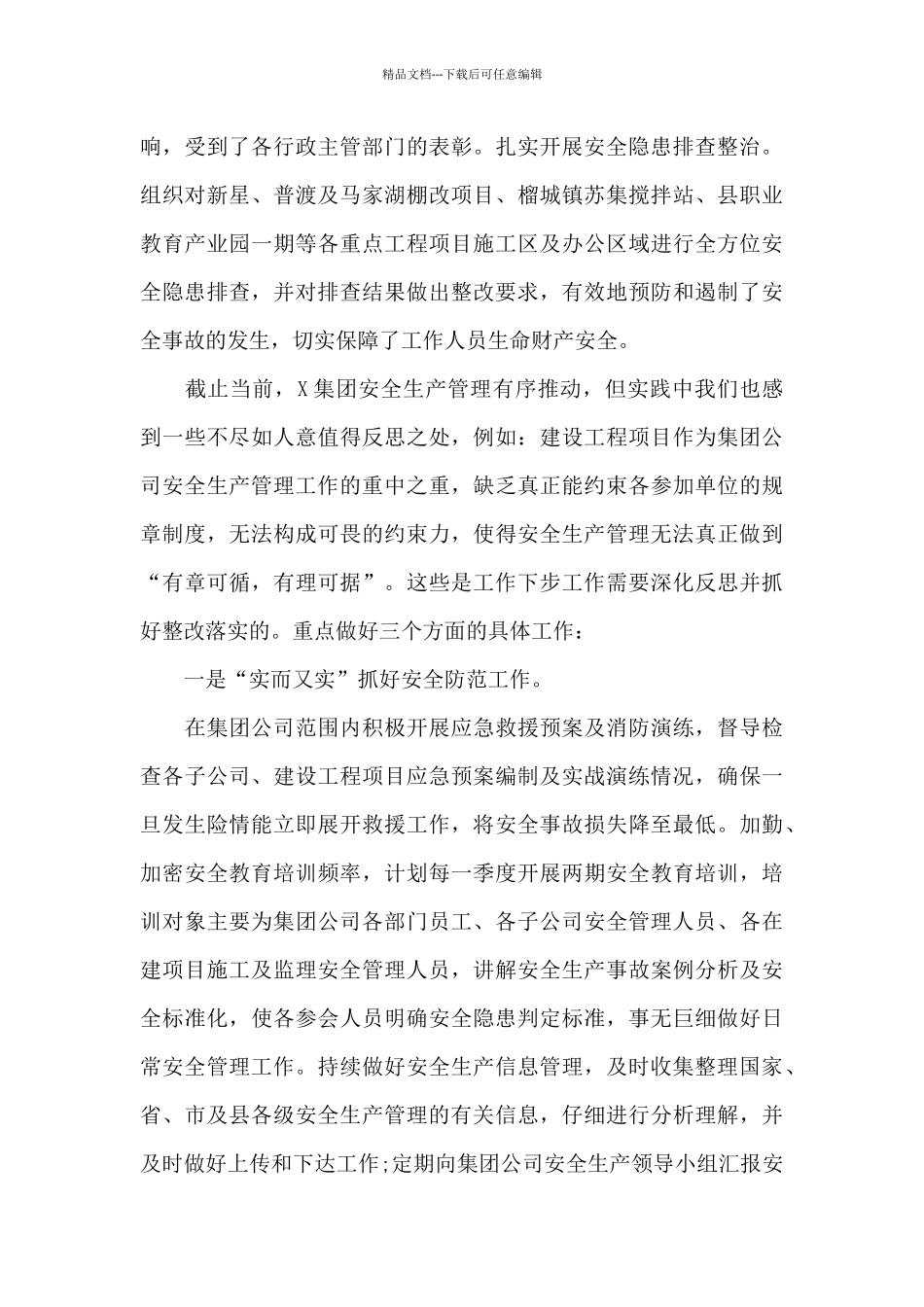 2024年公司安全生产工作汇报材料_第3页