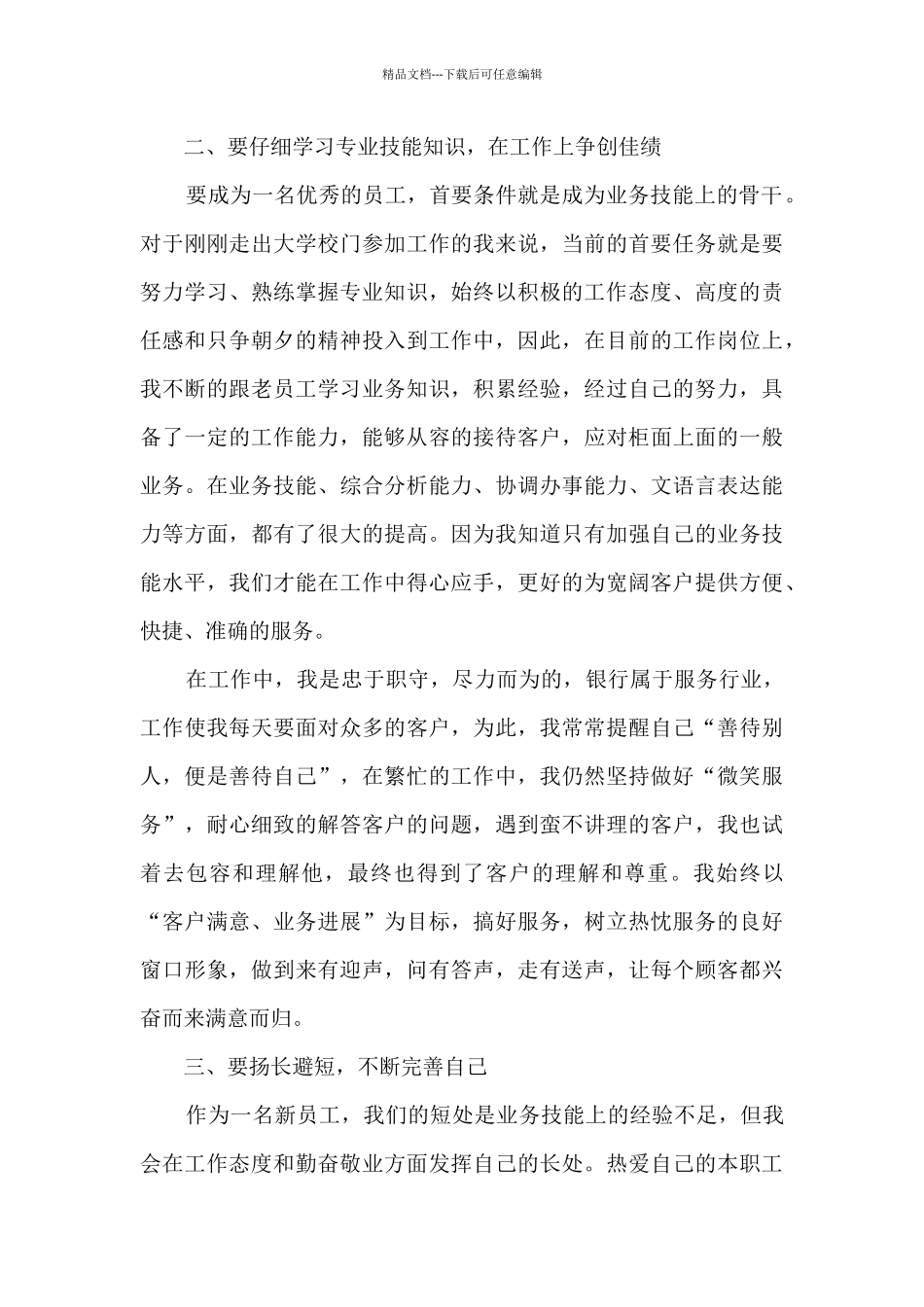 2024年公司入职实习生转正总结五篇_第3页