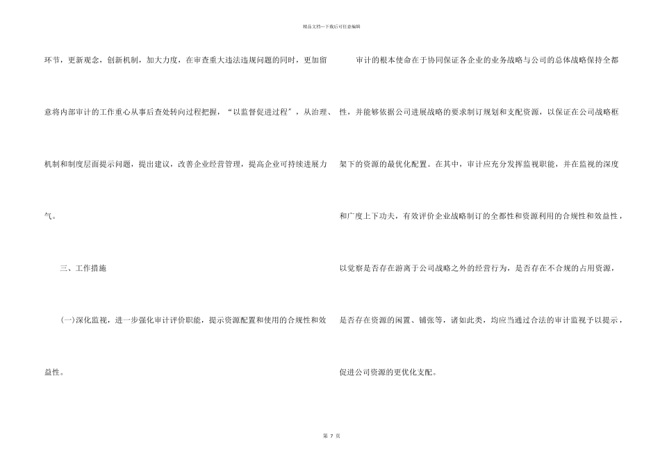 2024年公司审计师工作计划_第2页