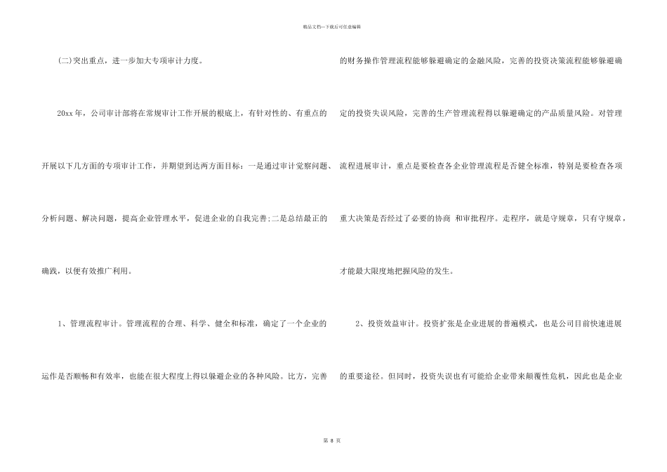 2024年公司审计师工作计划_第3页