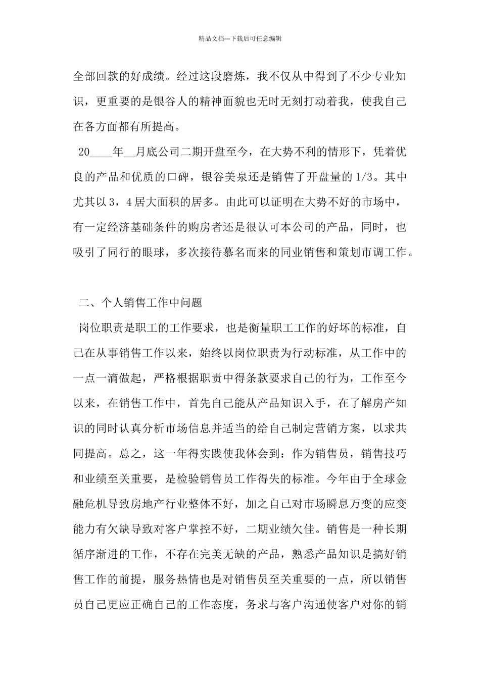 2024年公司客服工作自查报告范文5篇_第2页