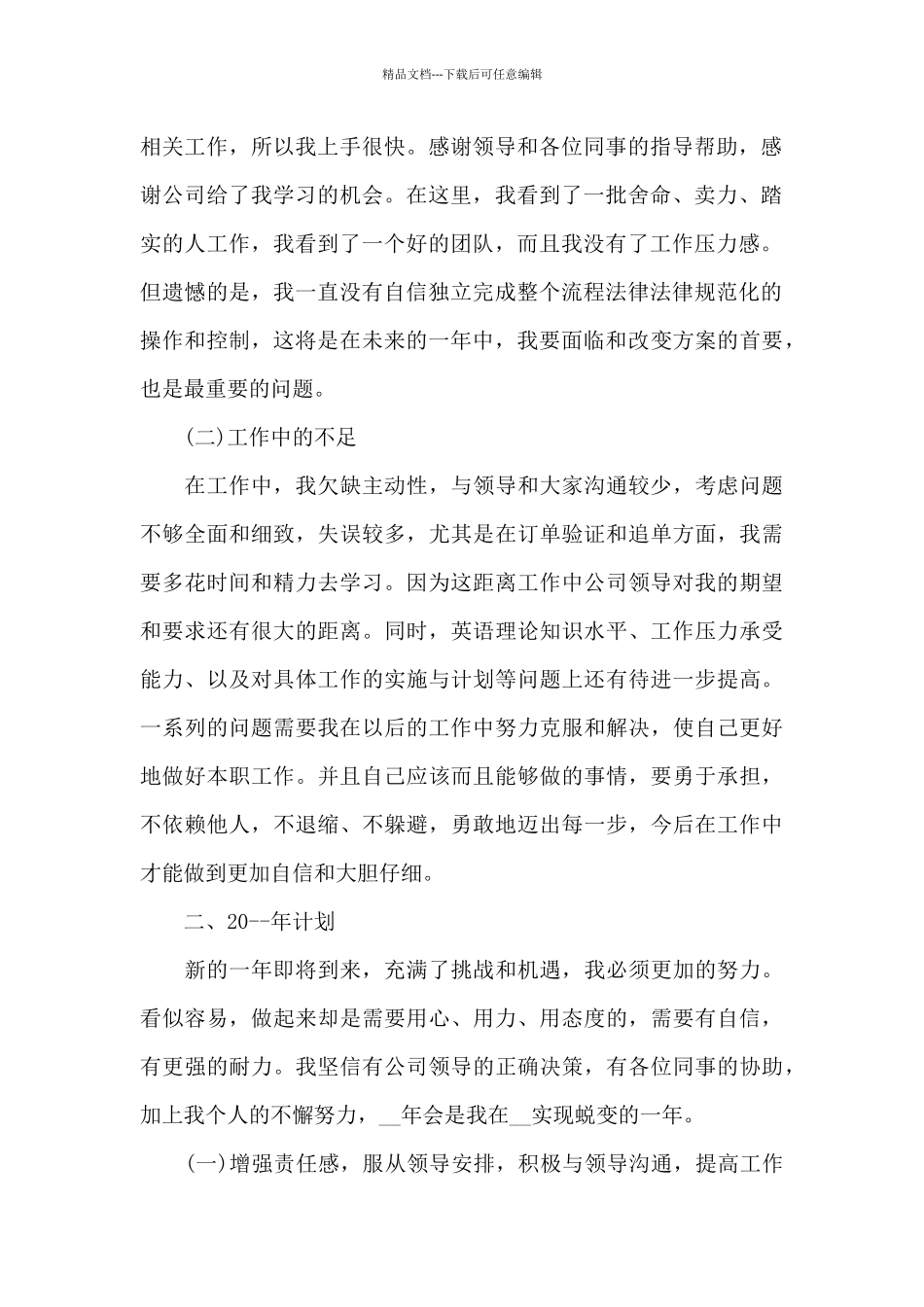 2024年公司客服年终工作总结_第2页