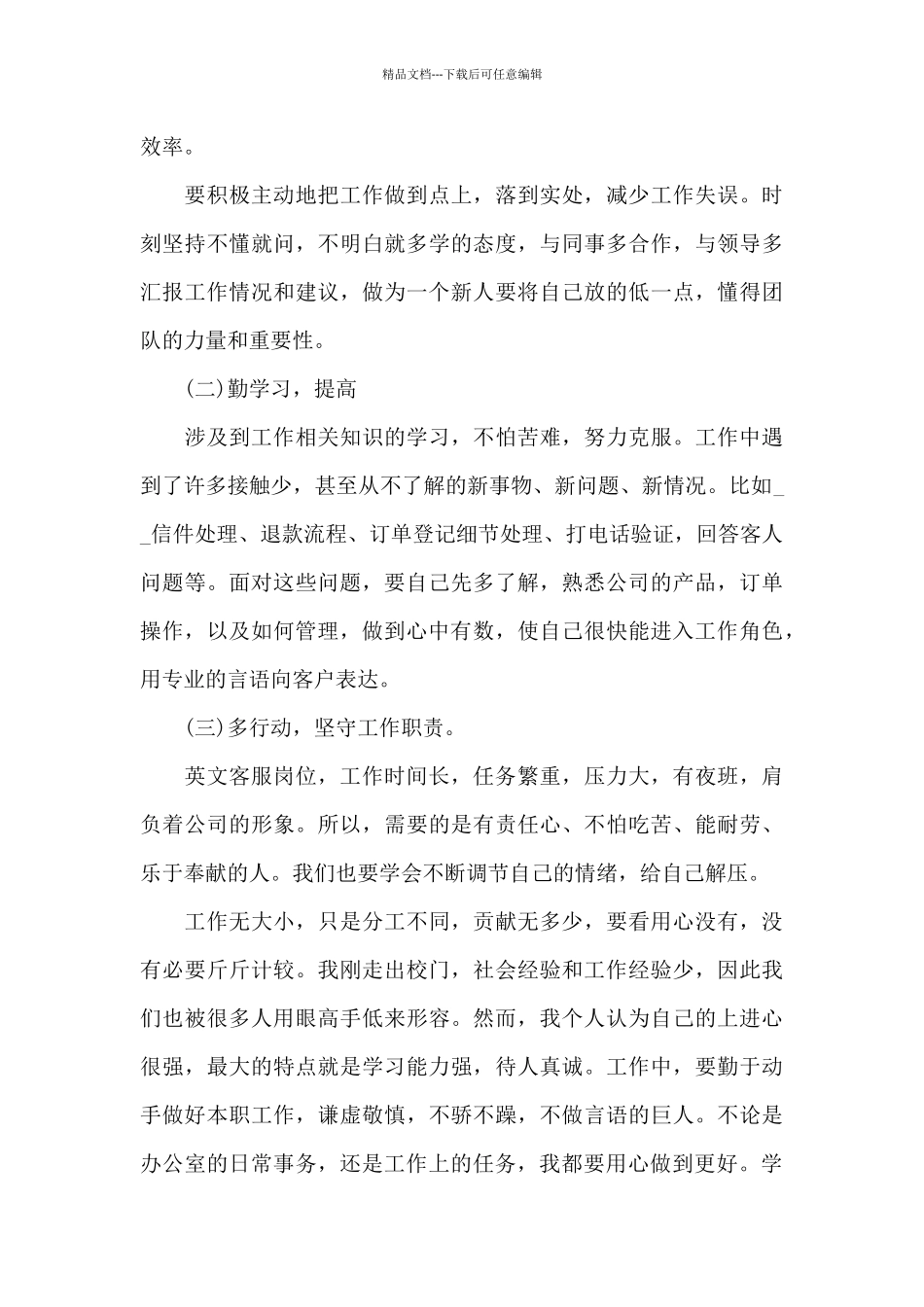 2024年公司客服年终工作总结_第3页