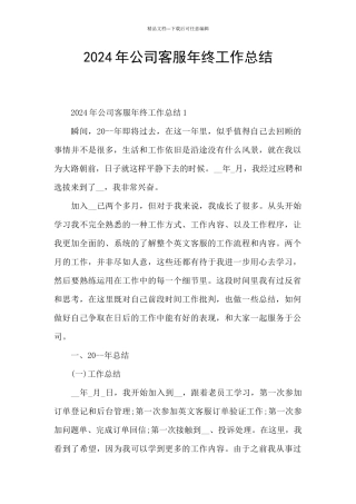 2024年公司客服年终工作总结
