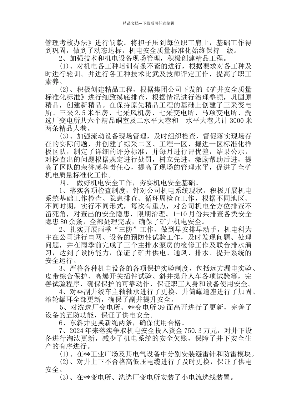 2024年公司副总经理个人述职报告_第2页