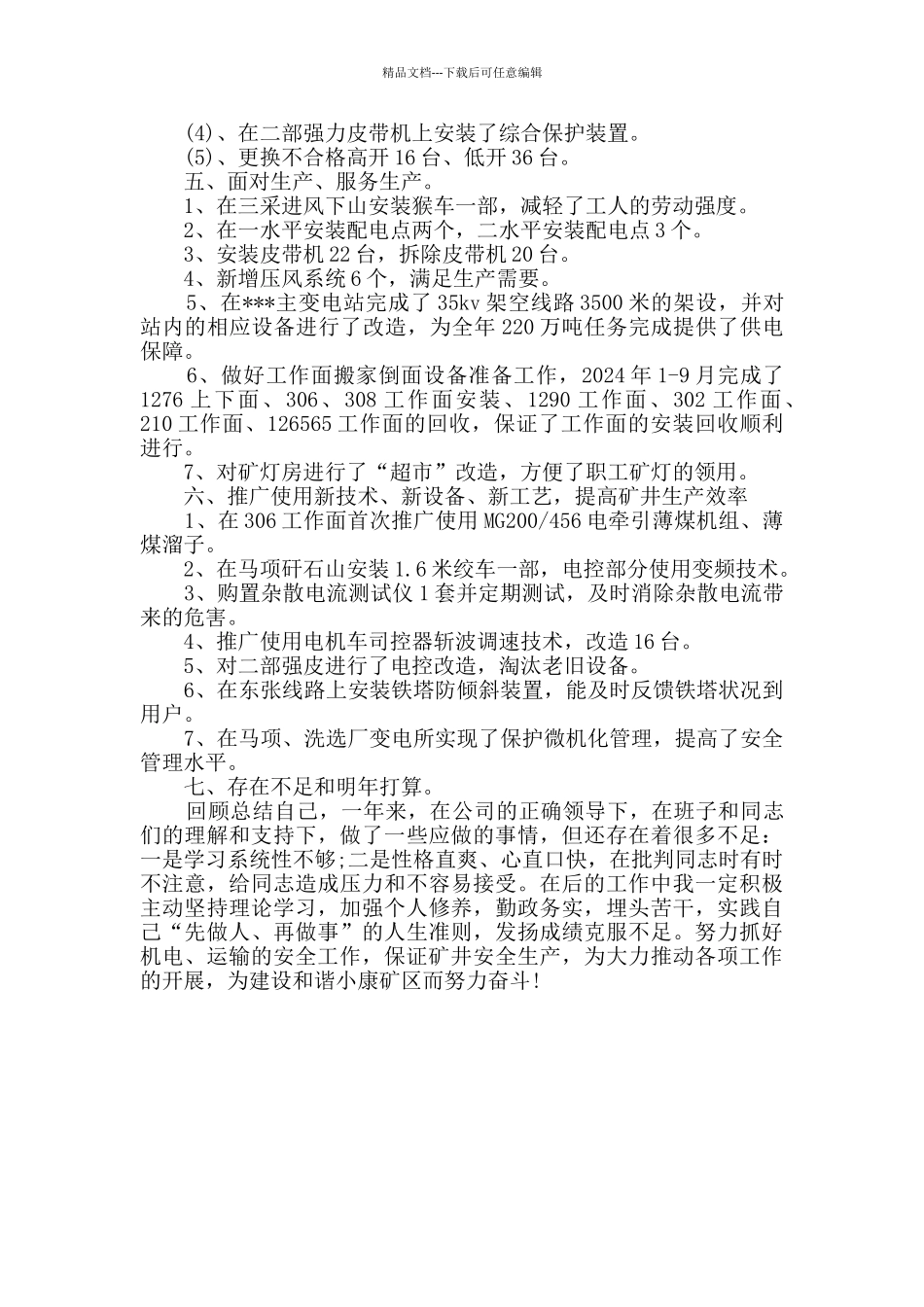 2024年公司副总经理个人述职报告_第3页