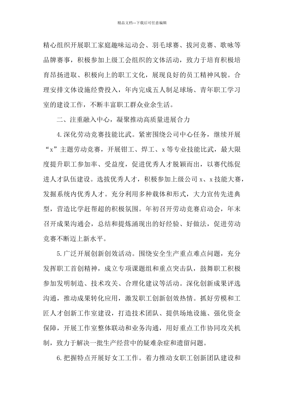 2024年公司工会高质量发展工作要点范文_第2页