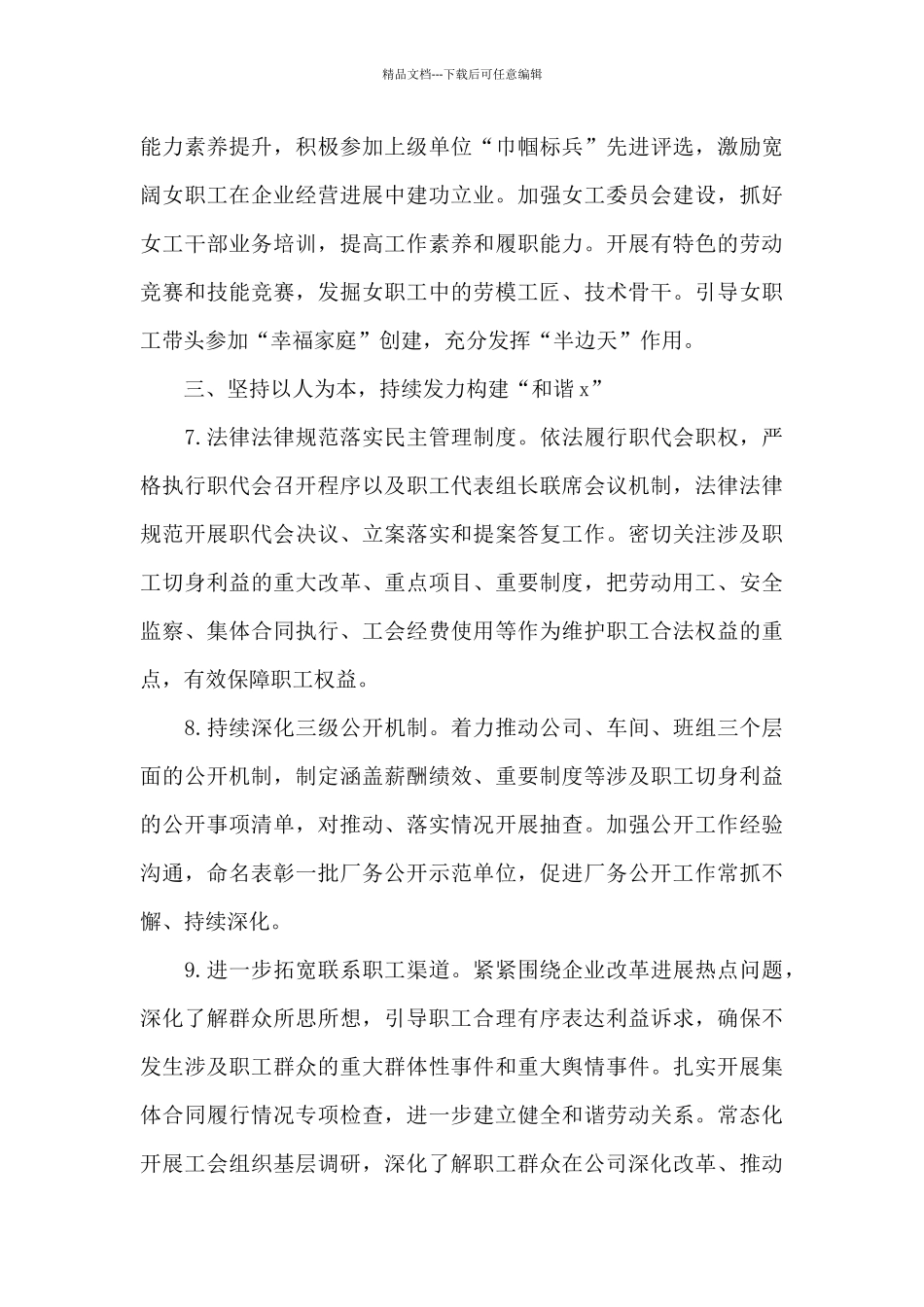 2024年公司工会高质量发展工作要点范文_第3页