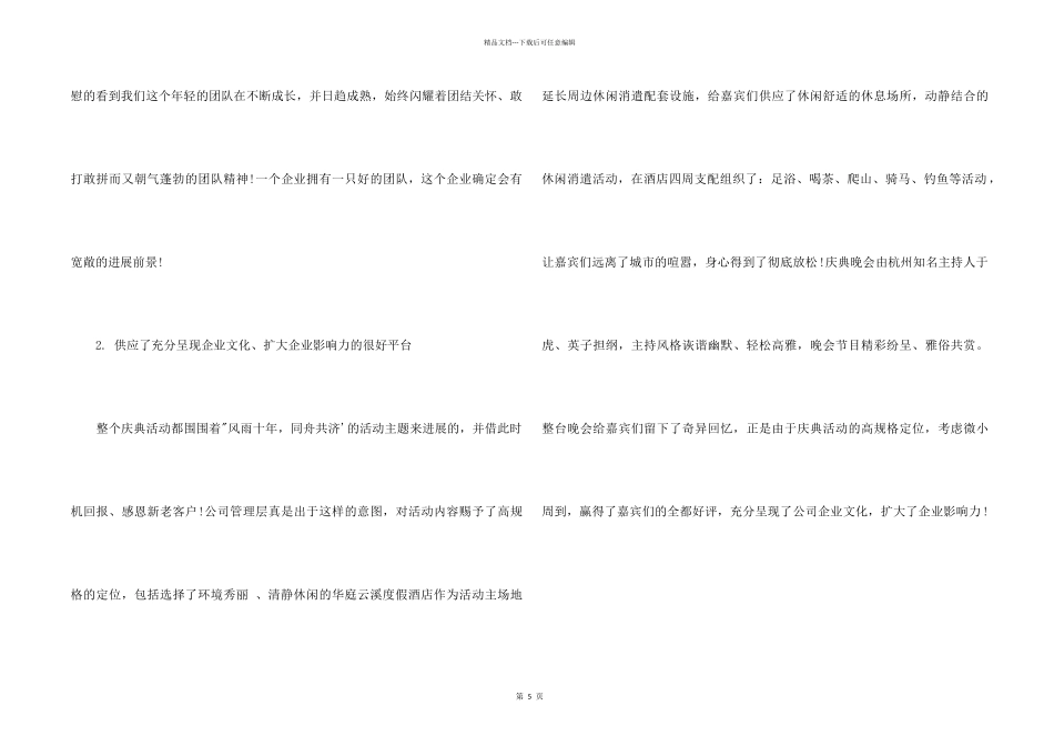2024年公司庆典活动总结_第2页