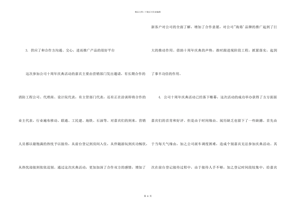 2024年公司庆典活动总结_第3页