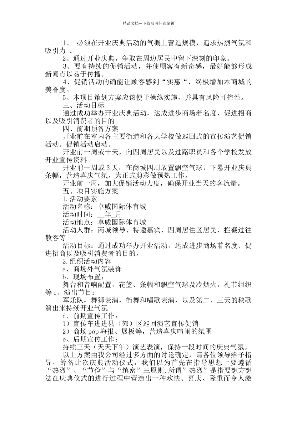 2024年公司开业典礼流程策划方案_第2页