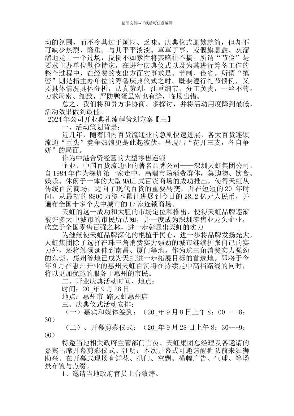 2024年公司开业典礼流程策划方案_第3页