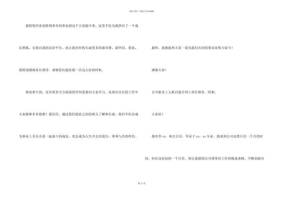 2024年公司新员工入职自我介绍3篇_第2页