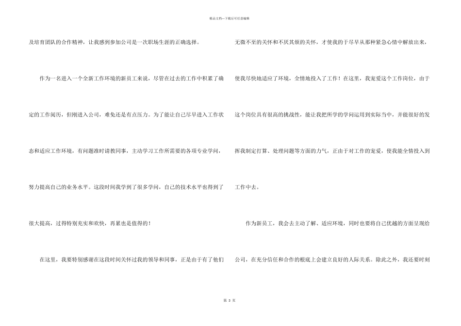 2024年公司新员工入职自我介绍3篇_第3页