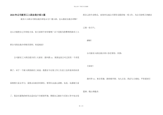 2024年公司新员工入职自我介绍3篇