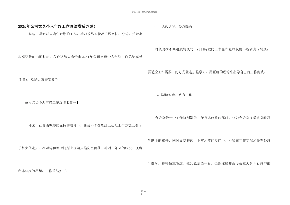 2024年公司文员个人年终工作总结模板_第1页
