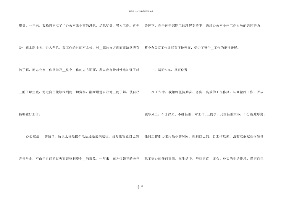 2024年公司文员个人年终工作总结模板_第2页