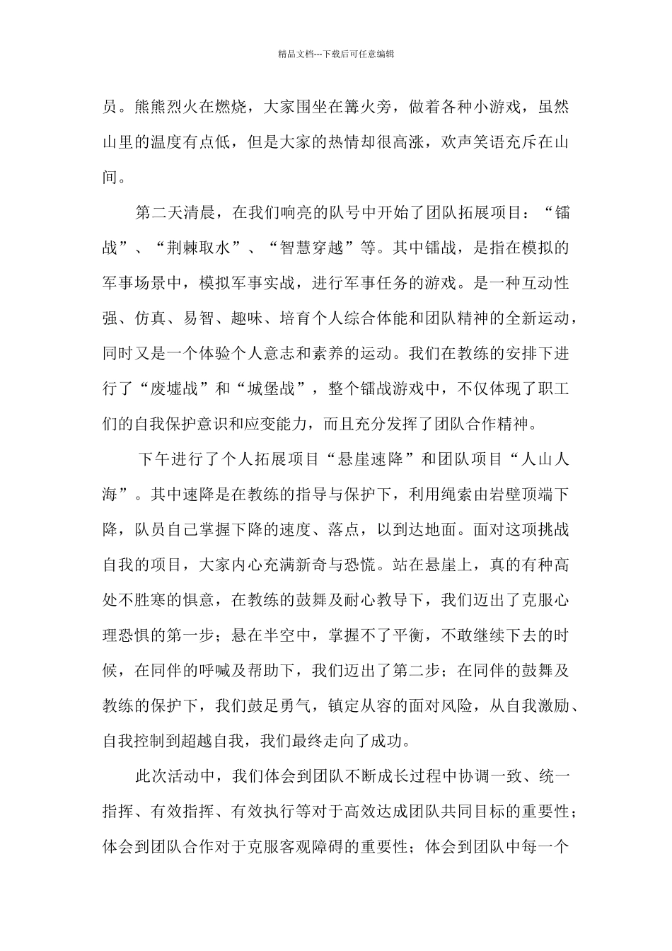 2024年公司团建总结800字5篇_第3页