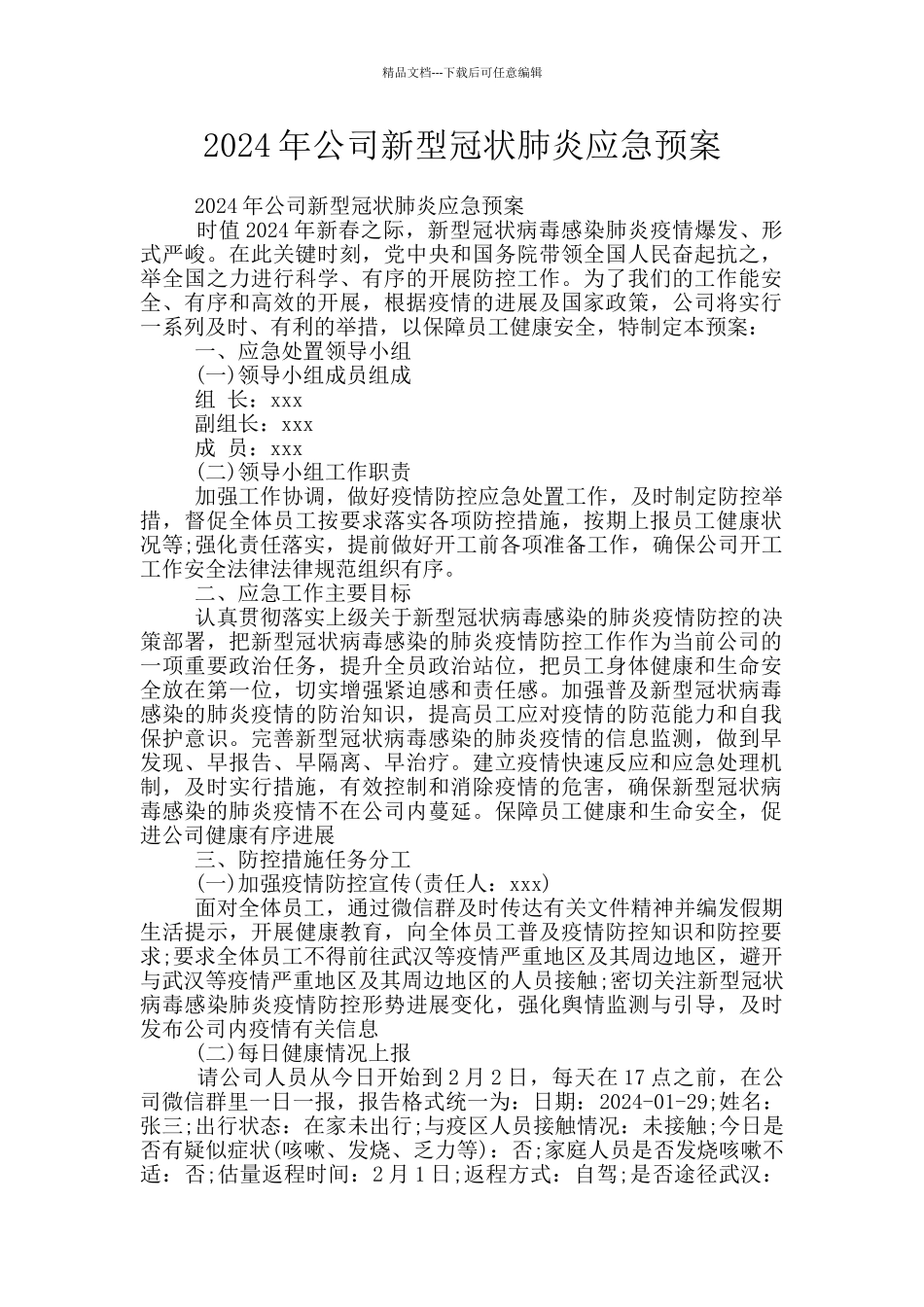 2024年公司新型冠状肺炎应急预案_第1页