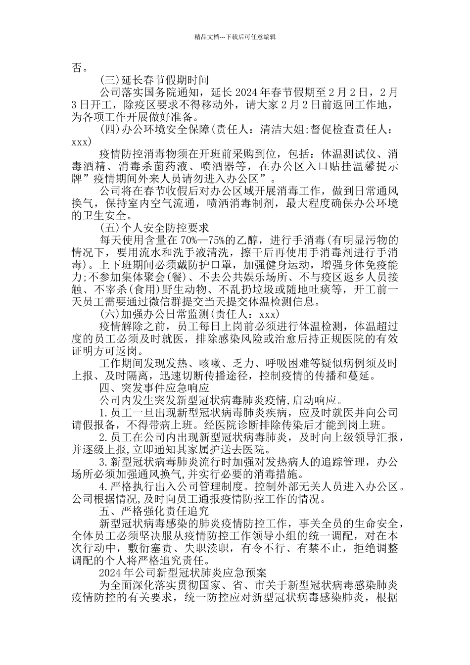 2024年公司新型冠状肺炎应急预案_第2页