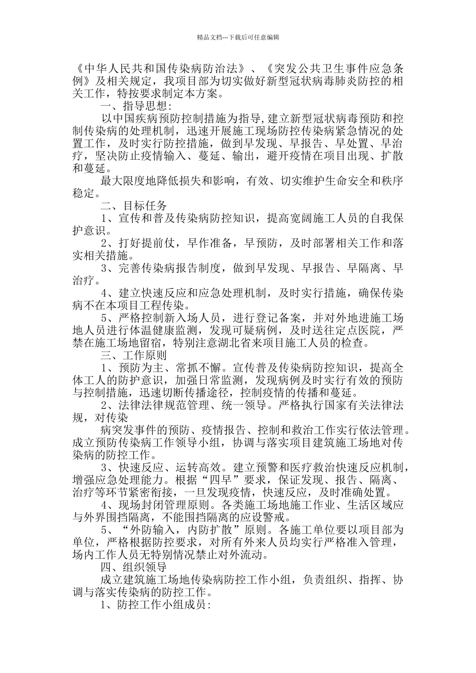 2024年公司新型冠状肺炎应急预案_第3页