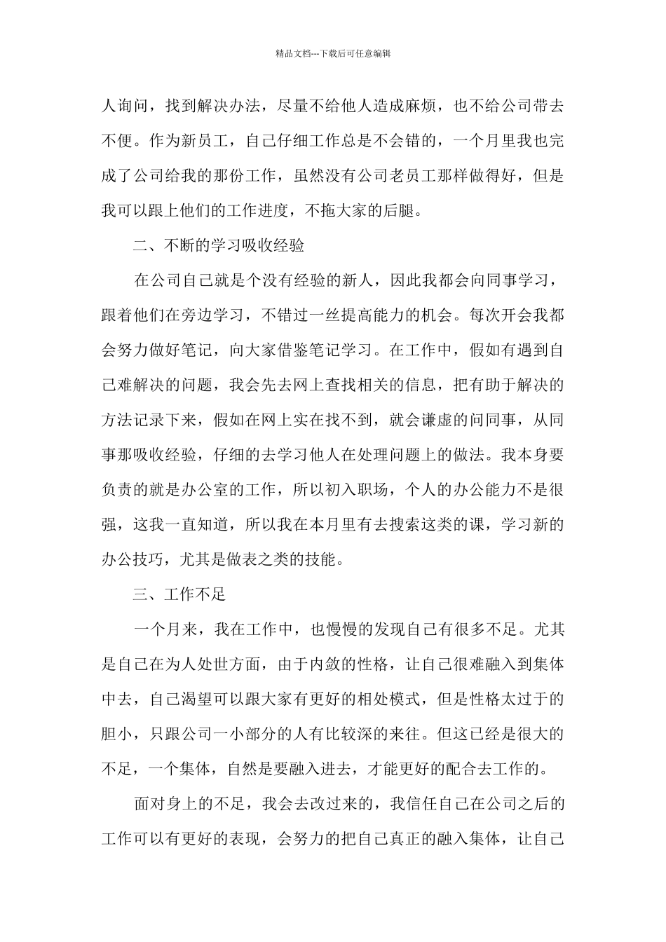 2024年公司普通员工个人总结通用_第3页