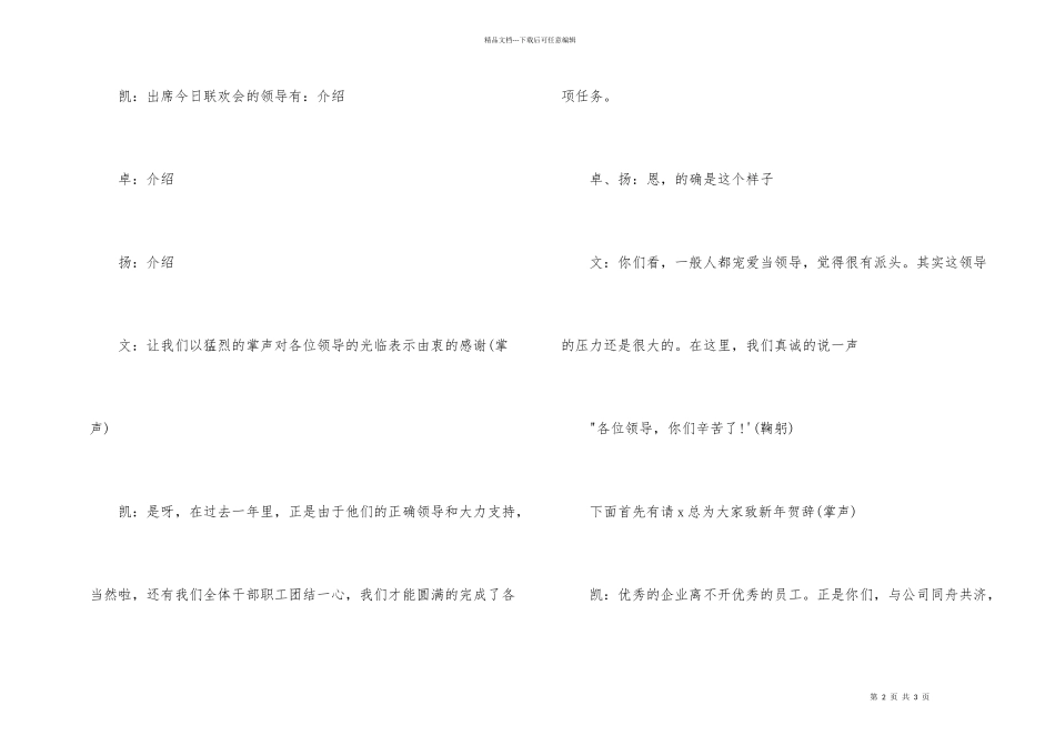 2024年公司新年联欢会主持词模板_第2页