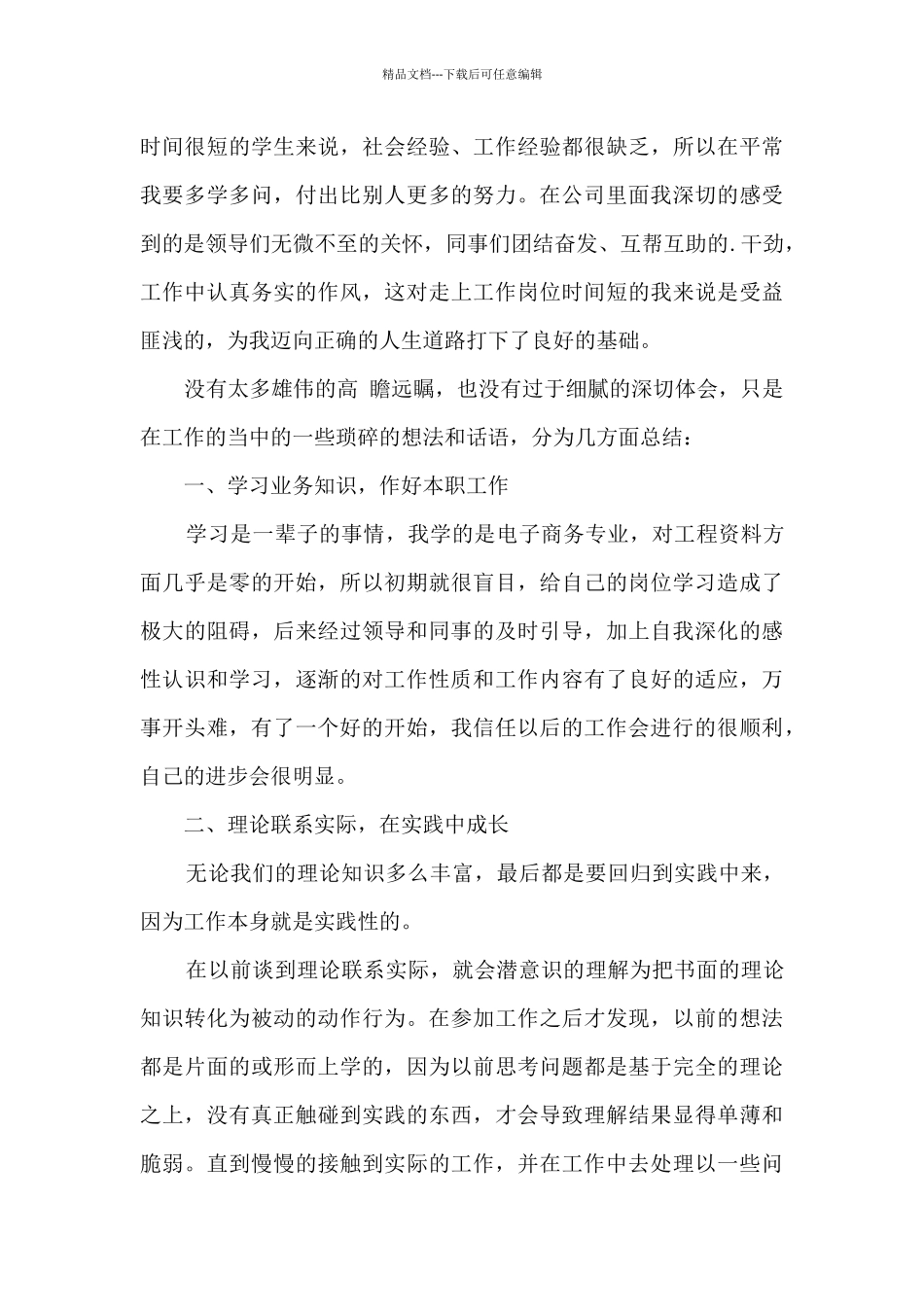 2024年公司普通员工年度工作总结5篇_第3页