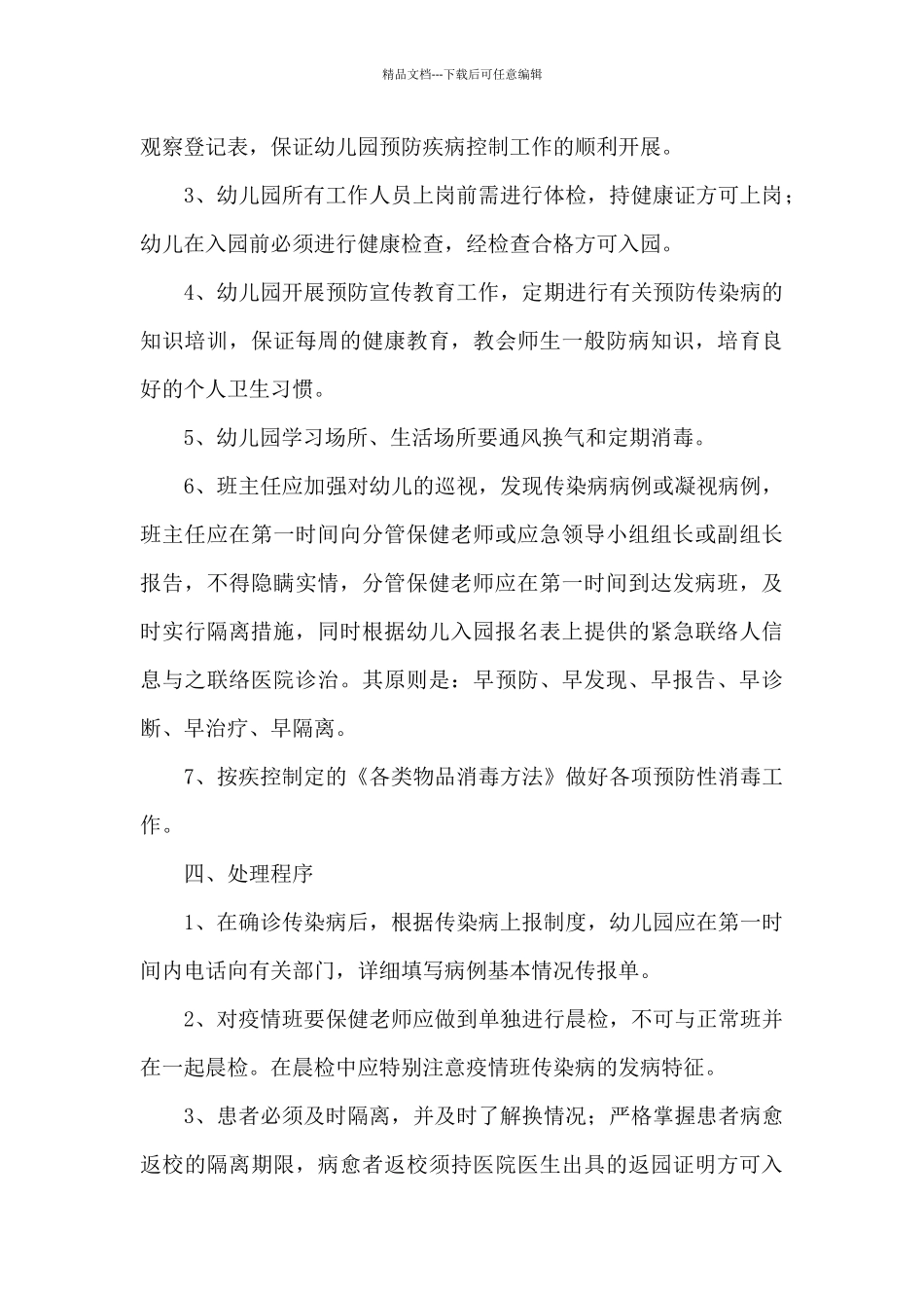 2024年公司疫情防控工作应急预案模板_第2页