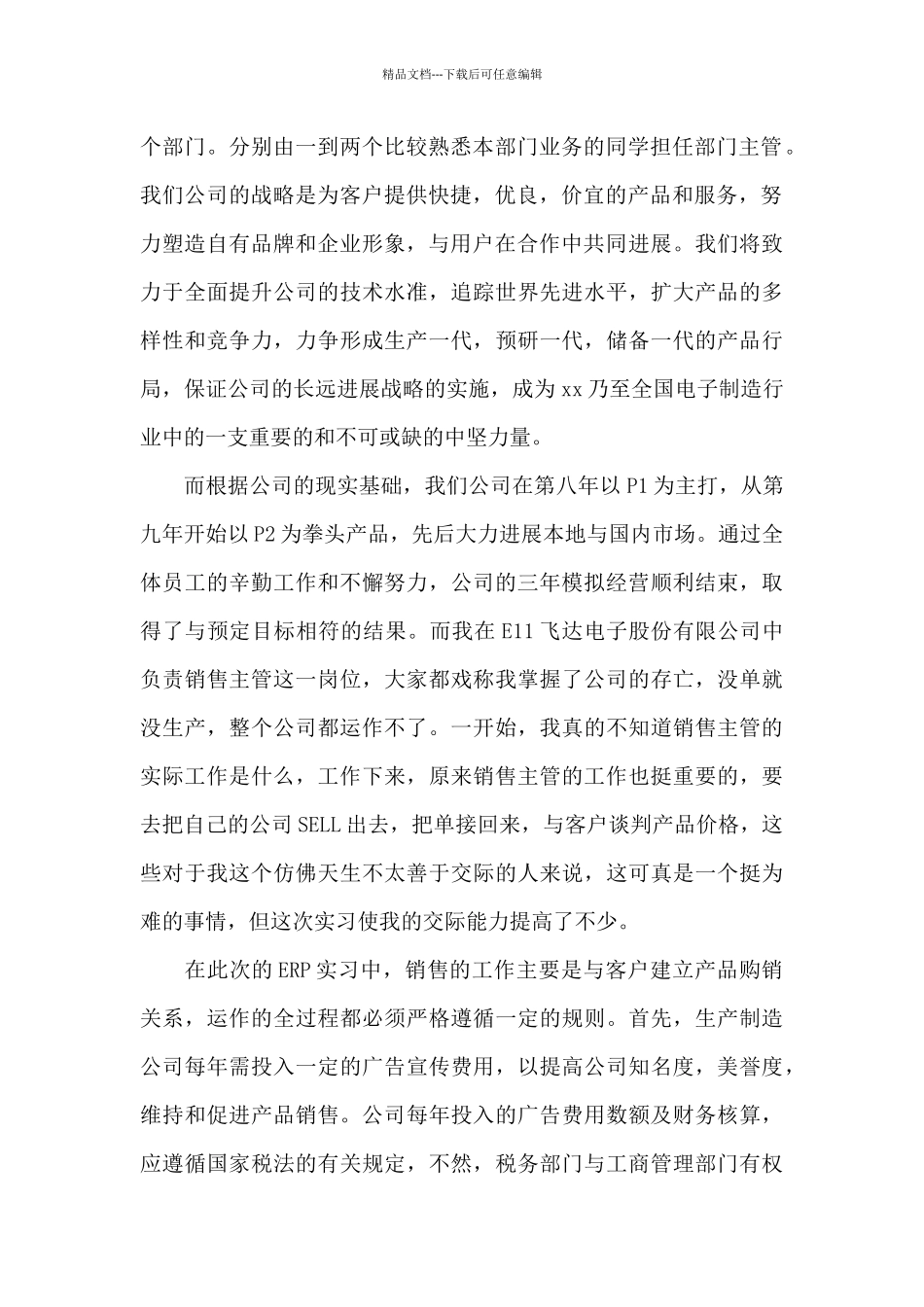 2024年公司实习生个人工作总结范文三篇_第2页