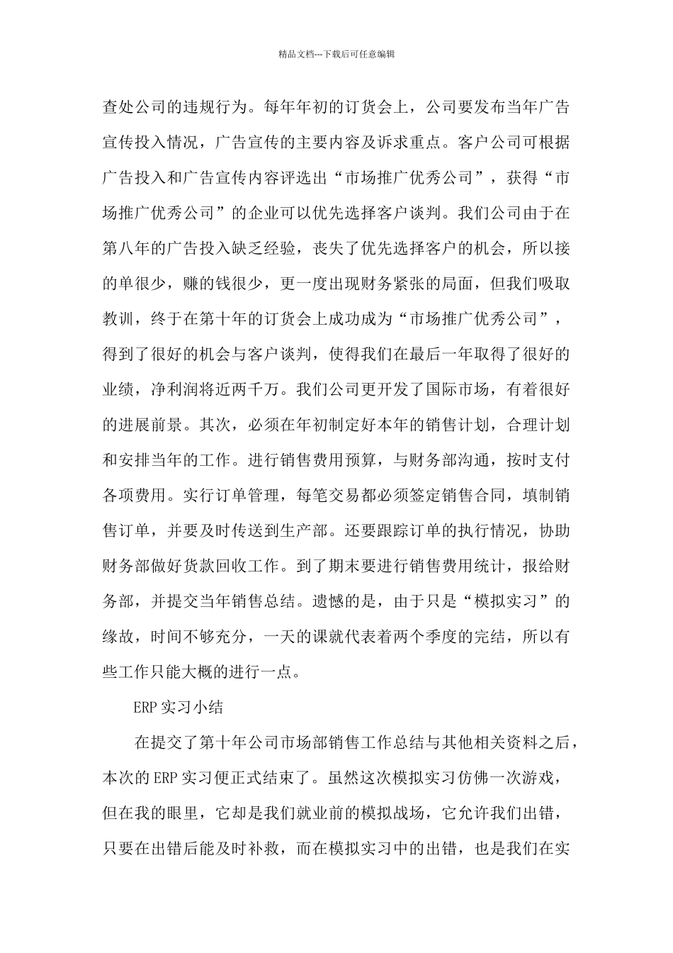 2024年公司实习生个人工作总结范文三篇_第3页