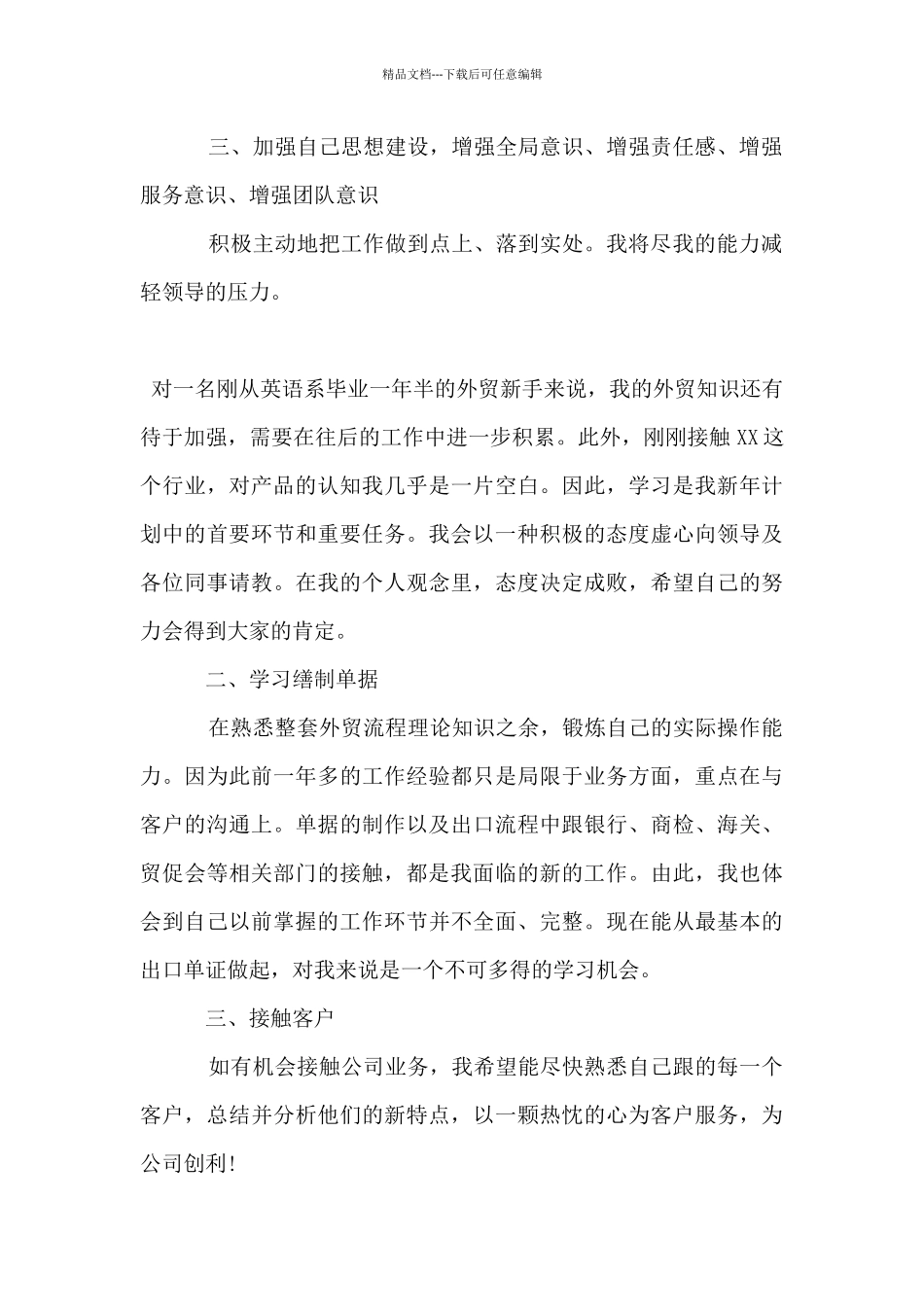 2024年公司实习生的个人工作计划5篇_第2页