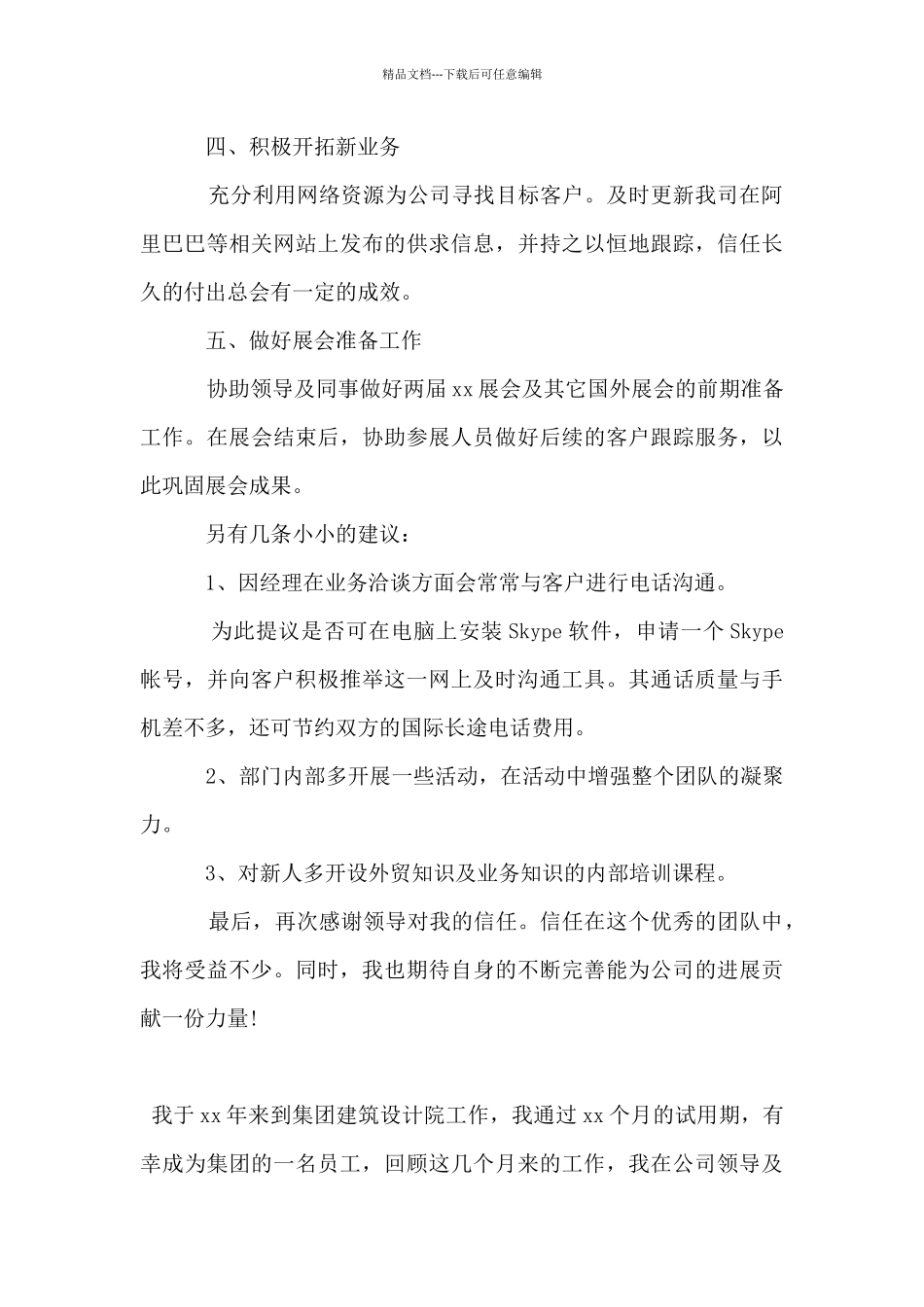 2024年公司实习生的个人工作计划5篇_第3页