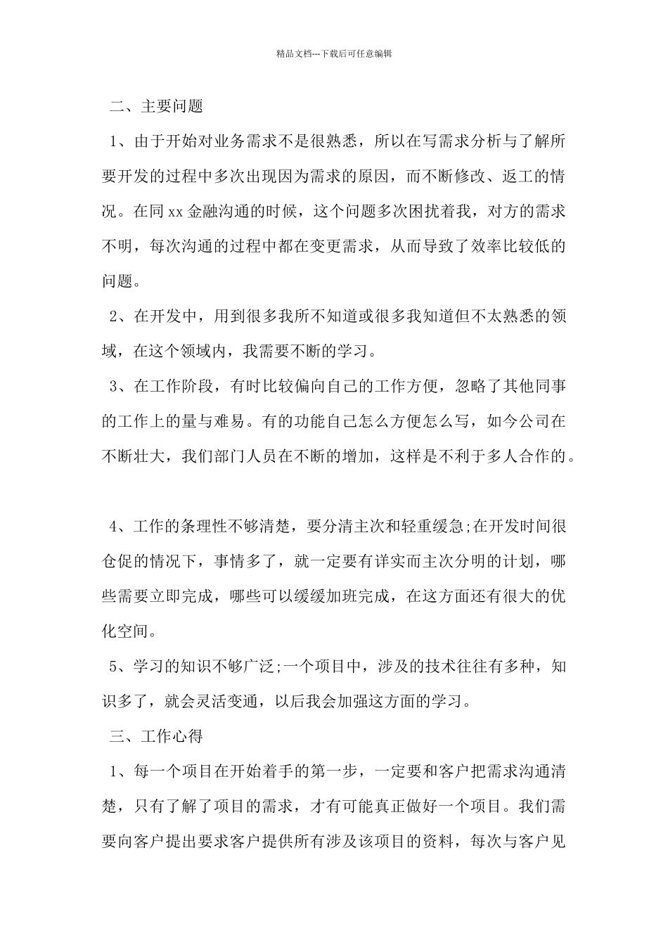 2024年公司程序工作自查报告范文5篇_第2页