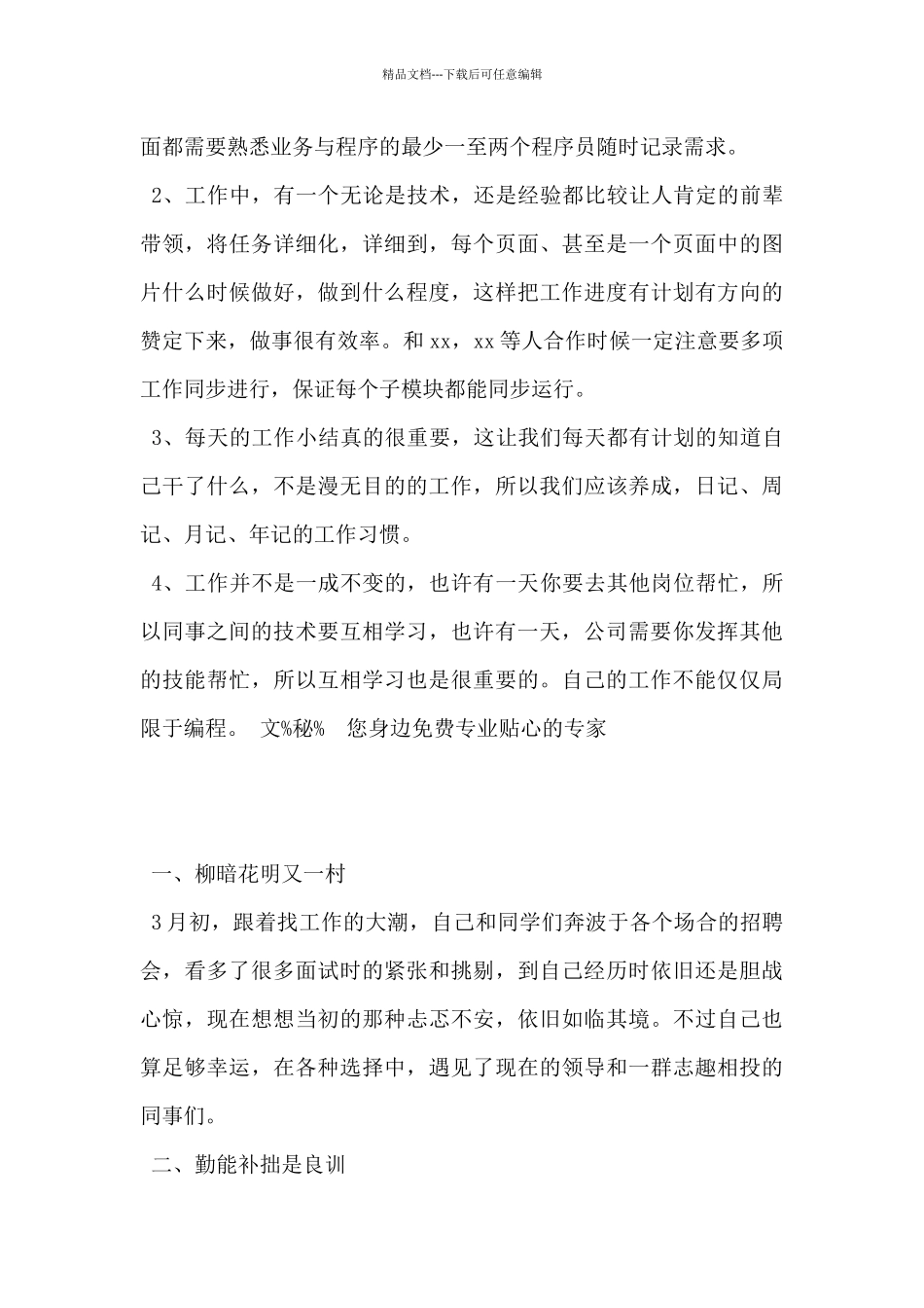 2024年公司程序工作自查报告范文5篇_第3页