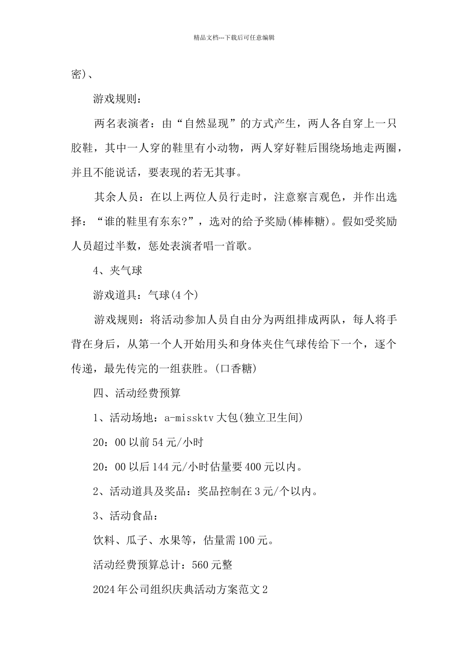 2024年公司组织庆典活动方案范文五篇_第3页