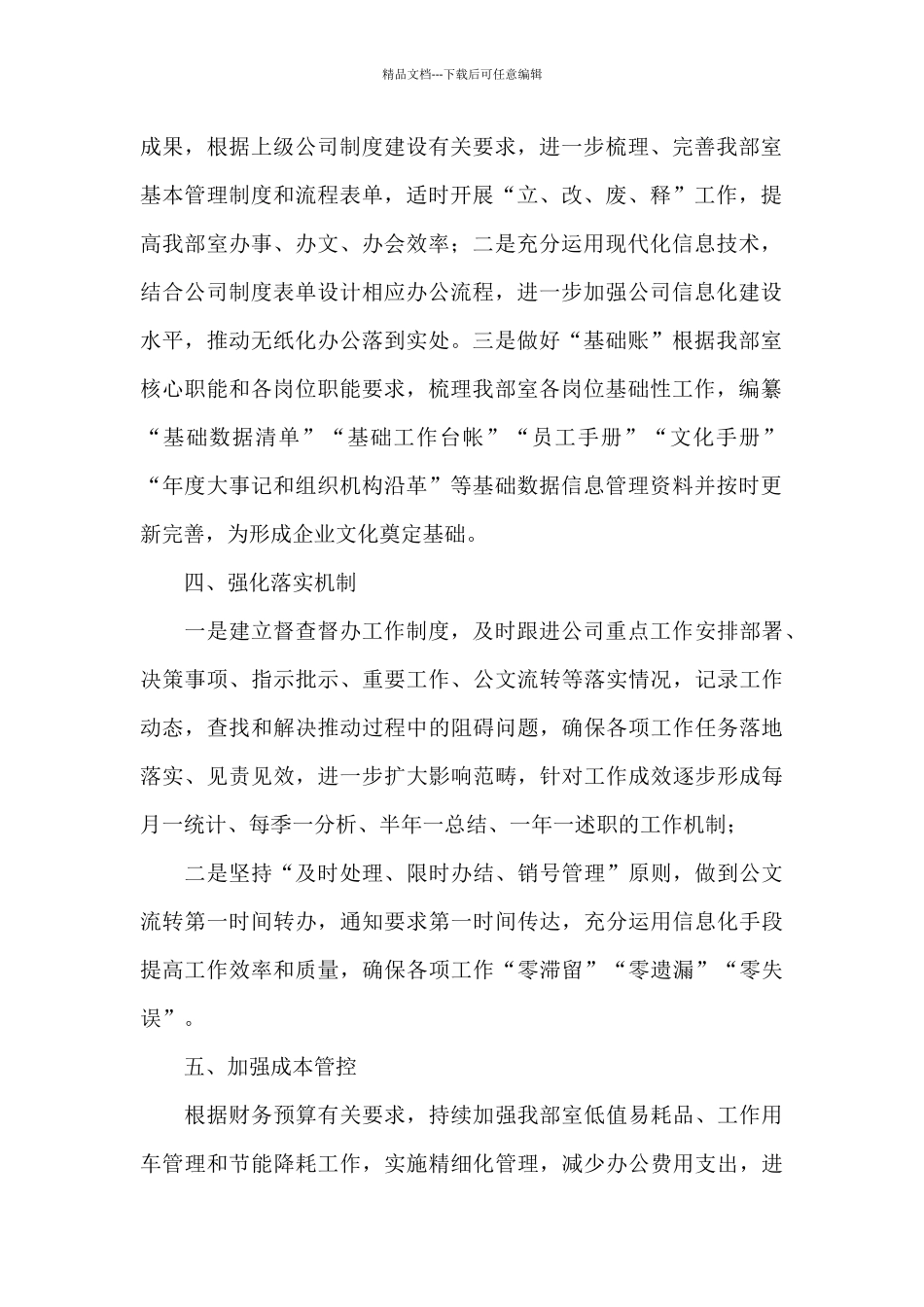 2024年公司综合办公室工作计划方案_第2页