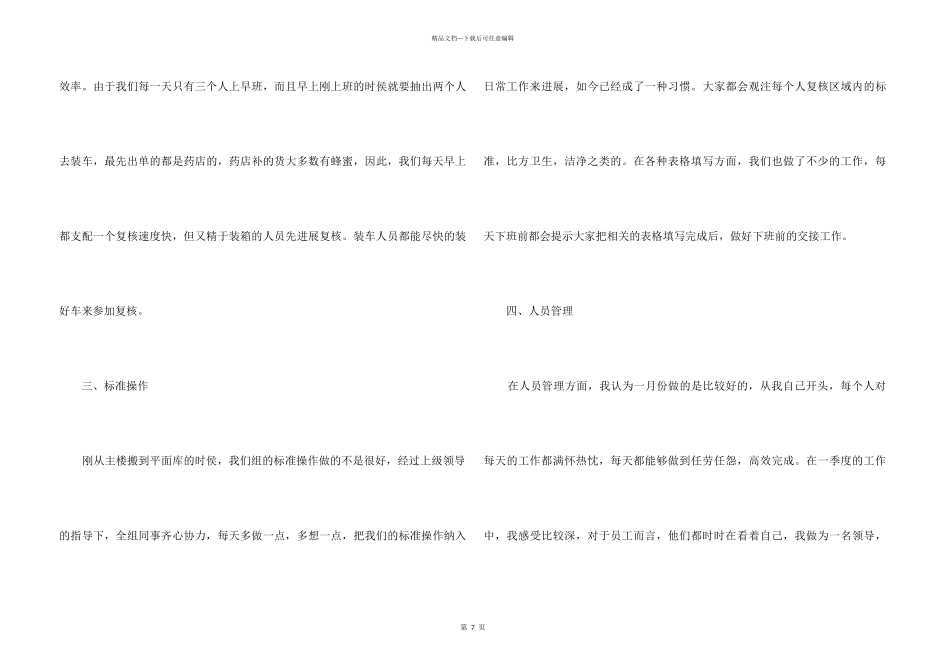 2024年公司第一季度工作总结5篇_第3页