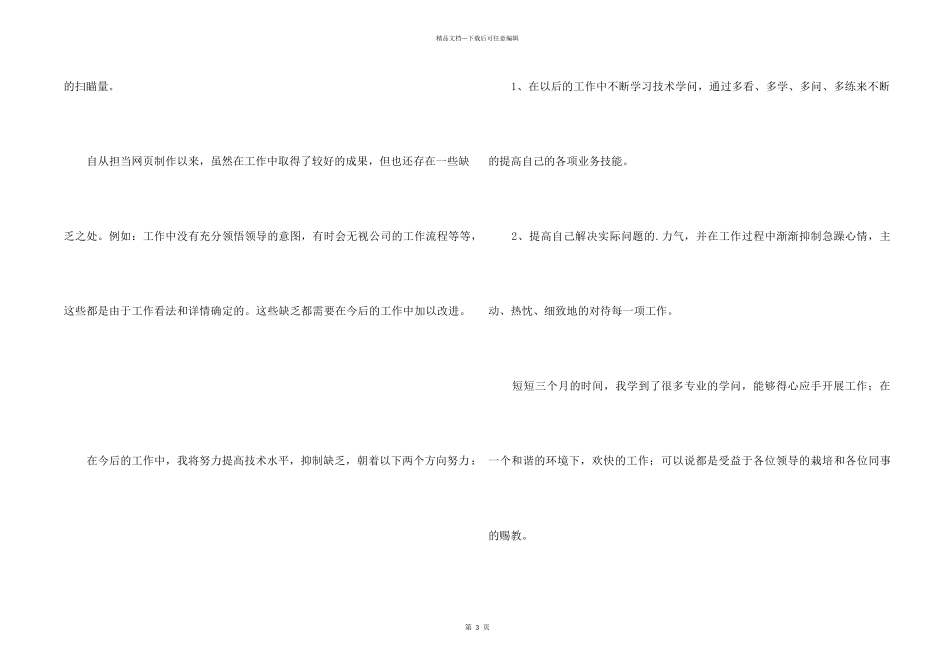 2024年公司网页设计师个人总结_第2页