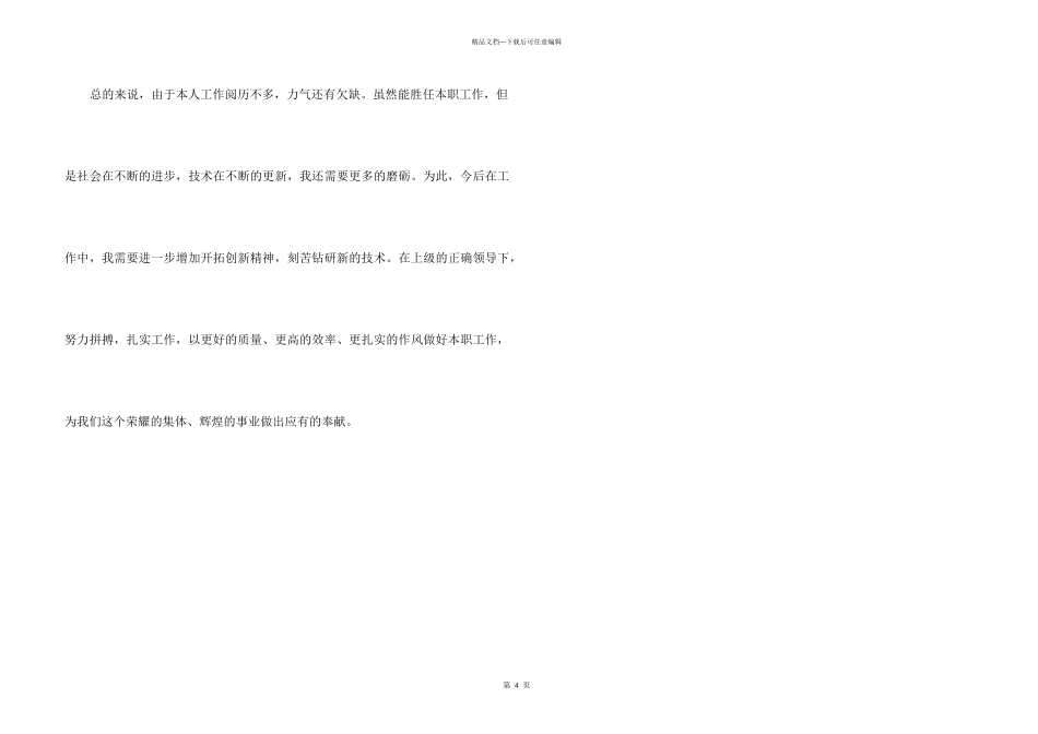 2024年公司网页设计师个人总结_第3页